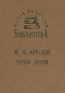 Почта духов