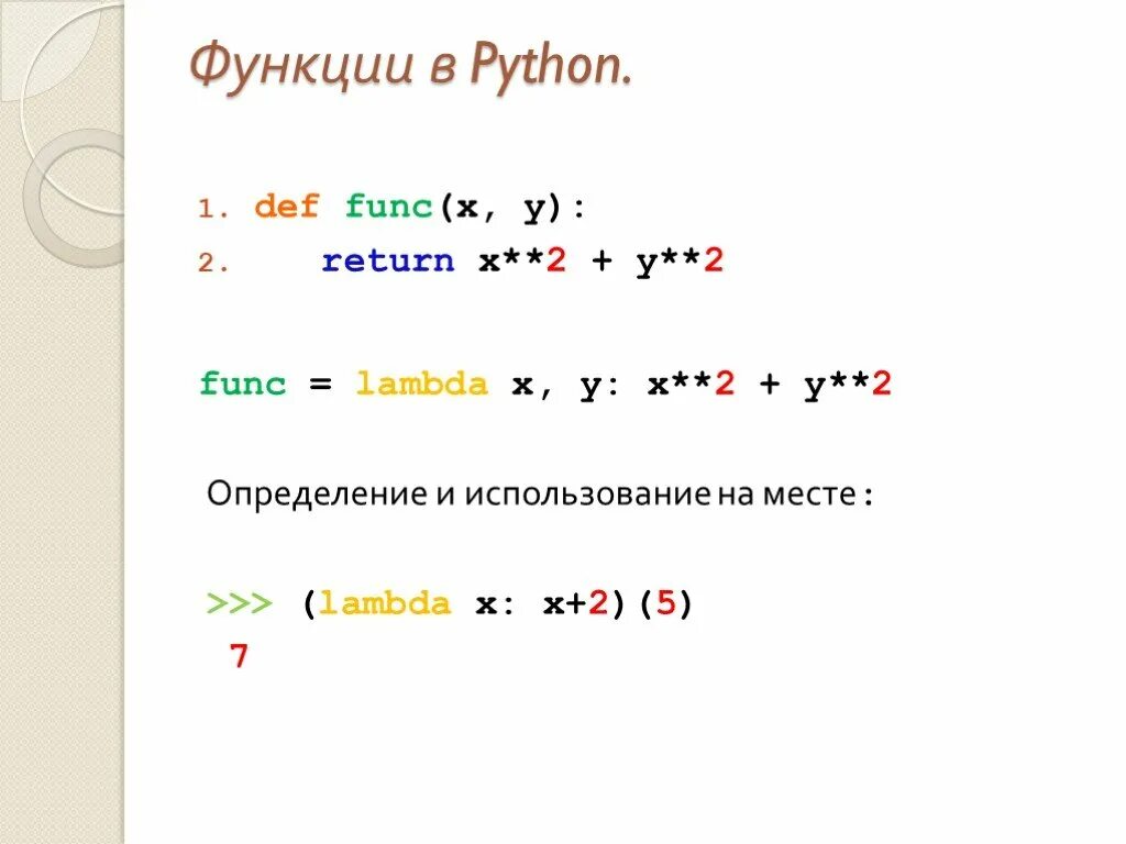 Python результат функции. Функция Def в питоне. Функции в питоне. Пили функции. Функция в функции питон.