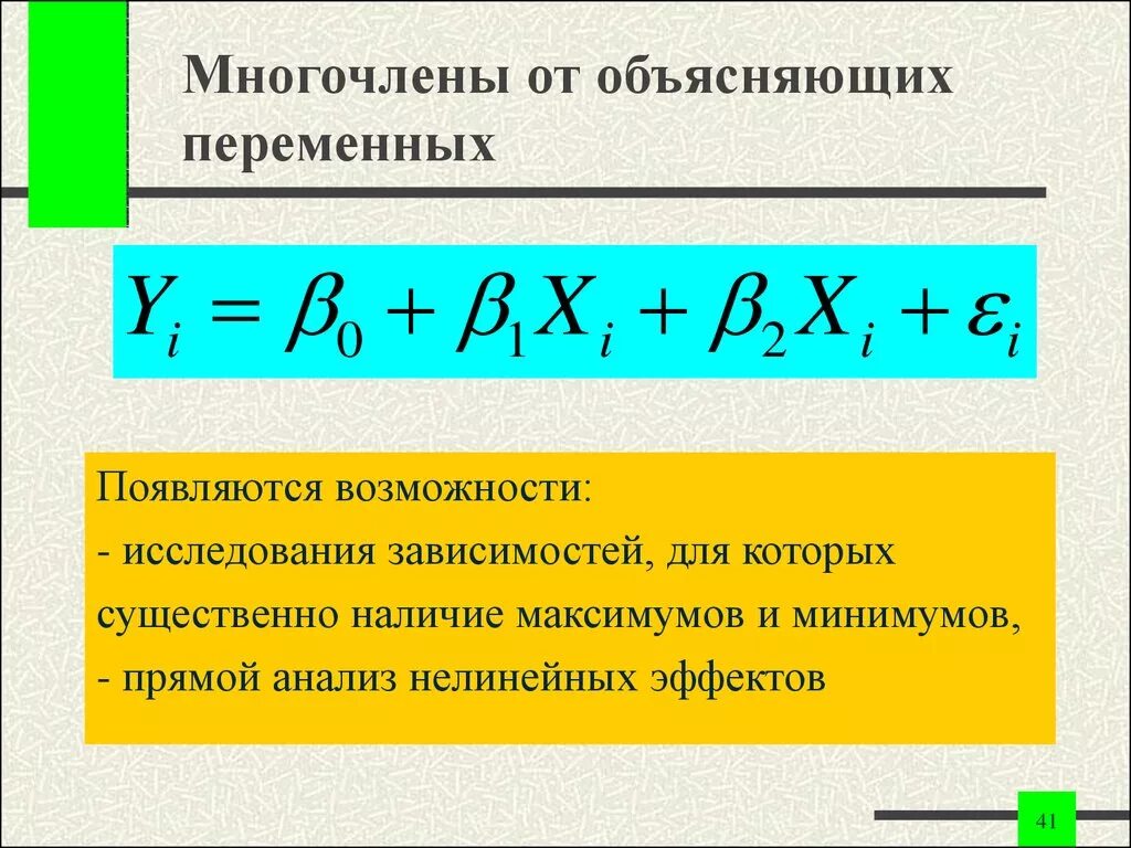 Объясняемая переменная регрессии. Объясняющие переменные. Объясняющая переменная это. Объясняющая переменная регрессии. Объясняющие переменные множественной регрессии.