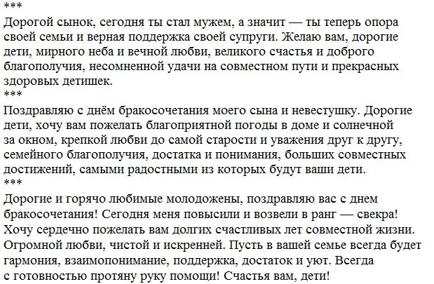 Поздравление сыну на свадьбу от мамы. Поздравления со свадьбой сына для матери. Поздравление на свадьбу сыну от матери. Поздравления маме со свадьбой сына. Поздравление мамы на свадьбе сына проза