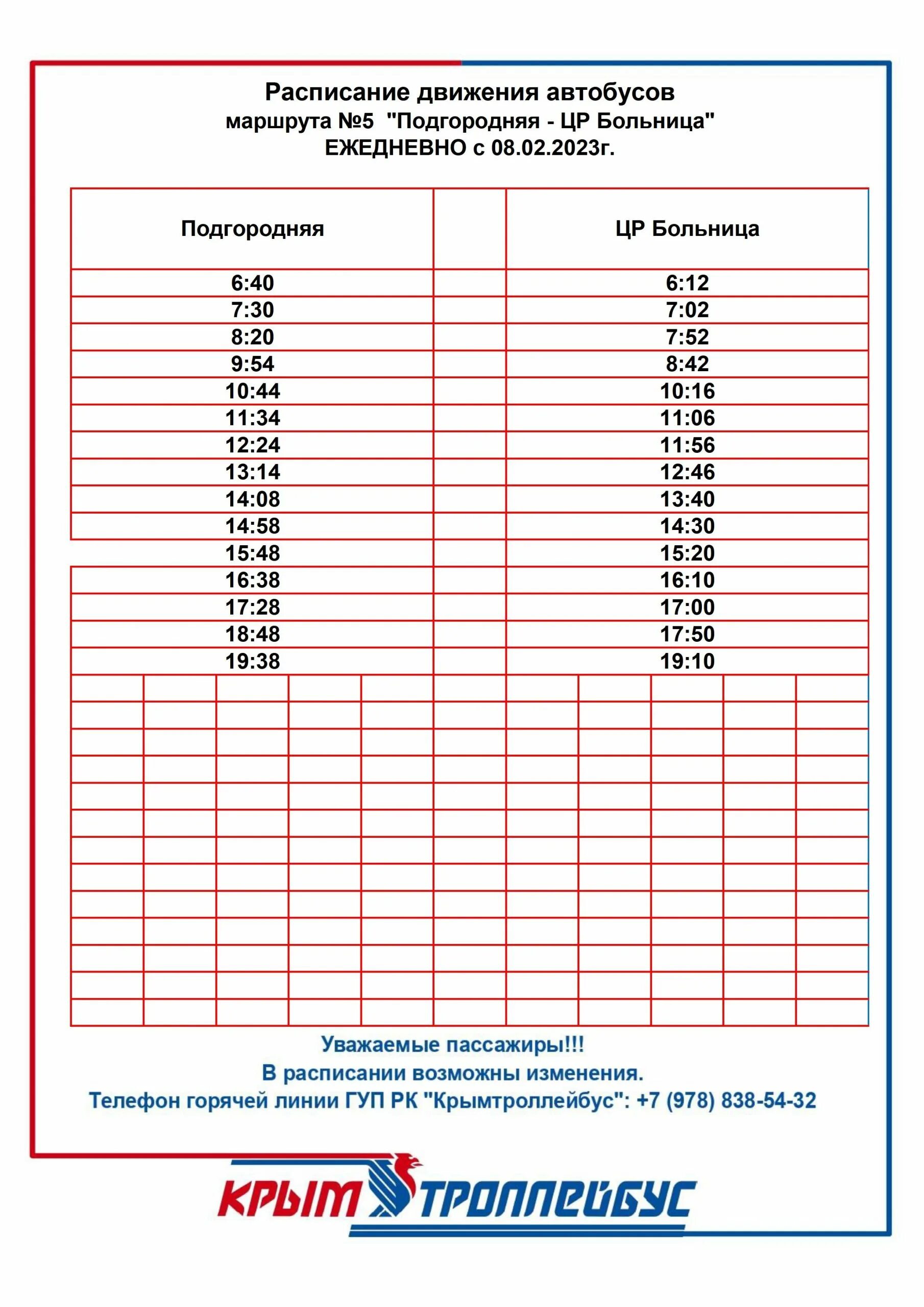 бахчисарай остановка подгородняя. расписание автобусов холмовка бахчисарай. маршруты общественного транспорта бахчисарай. автостанция западная симферополь расписание. бахчисарай счастливое расписание.