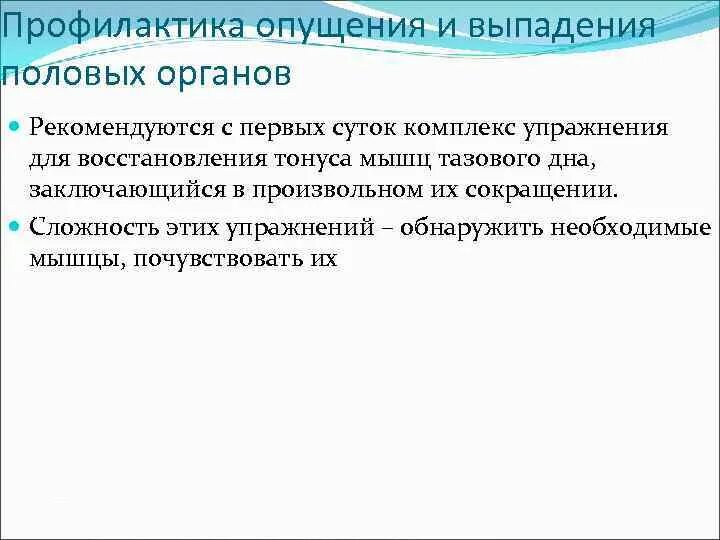 Опущение женских половых органов. Профилактикой опущения и выпадения половых органов является. Степени опущения половых органов. Наиболее частая причина опущения и выпадение половых органов. Основная проблема при опущении половых органов.