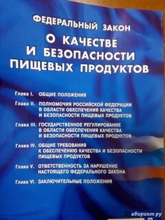 Безопасность и качество сельскохозяйственной продукции
