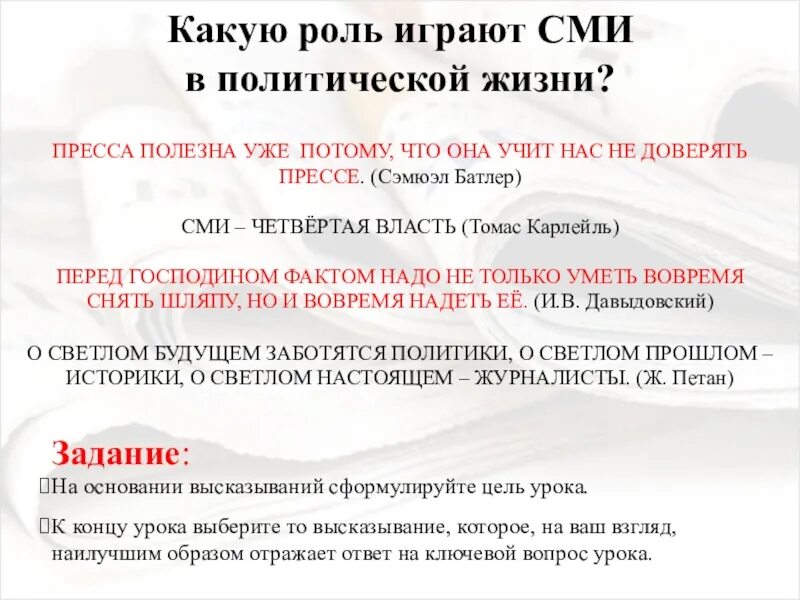 Роль играют средства массовой информации. Какую роль играют средства массовой информации. какую роль сми играет в политической. роль средств массовой информации в политической жизни. какую роль в политической жизни играют средства массовой информации.