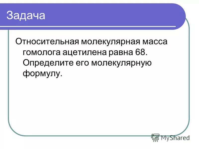 Найти относительную молекулярную массу h2so4. Задачи на относительную молекулярную массу. Задачи на молекулярную массу. Задачи на относительную молекулярную массу. Задачи на массовую долю.