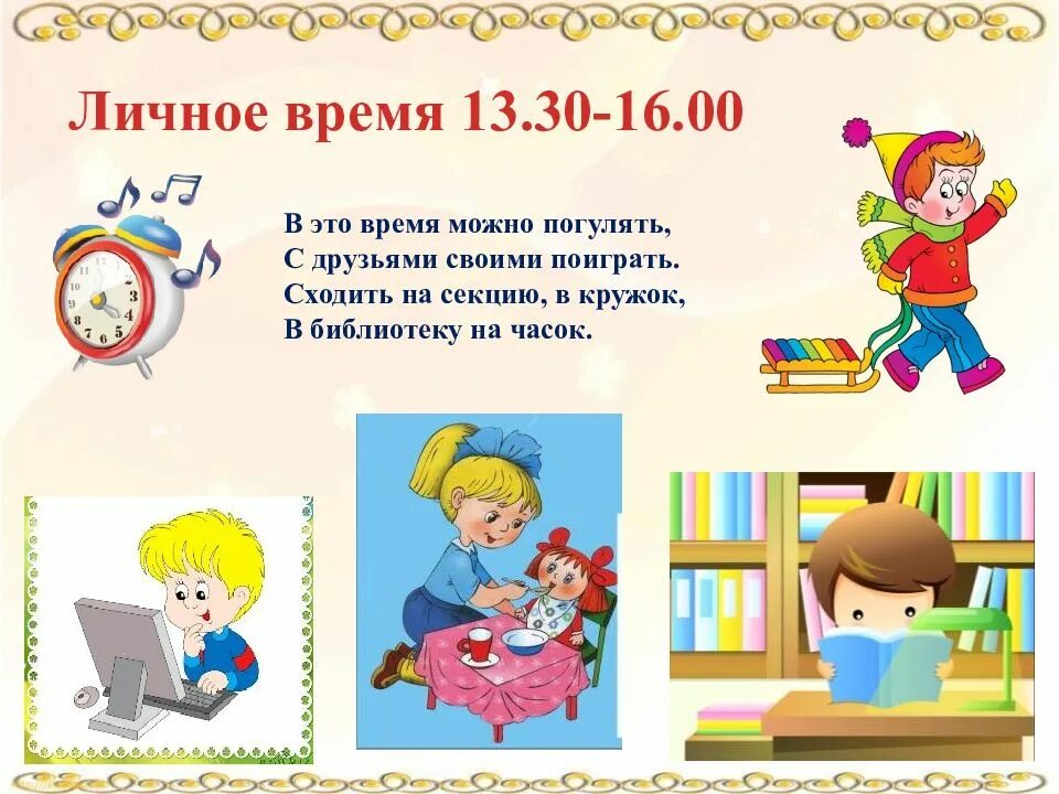 Презентация мой день. Режим дня презентация. Режим дня школьника презентация. Распорядок дня презентация. Режим дня для школьников презентация.