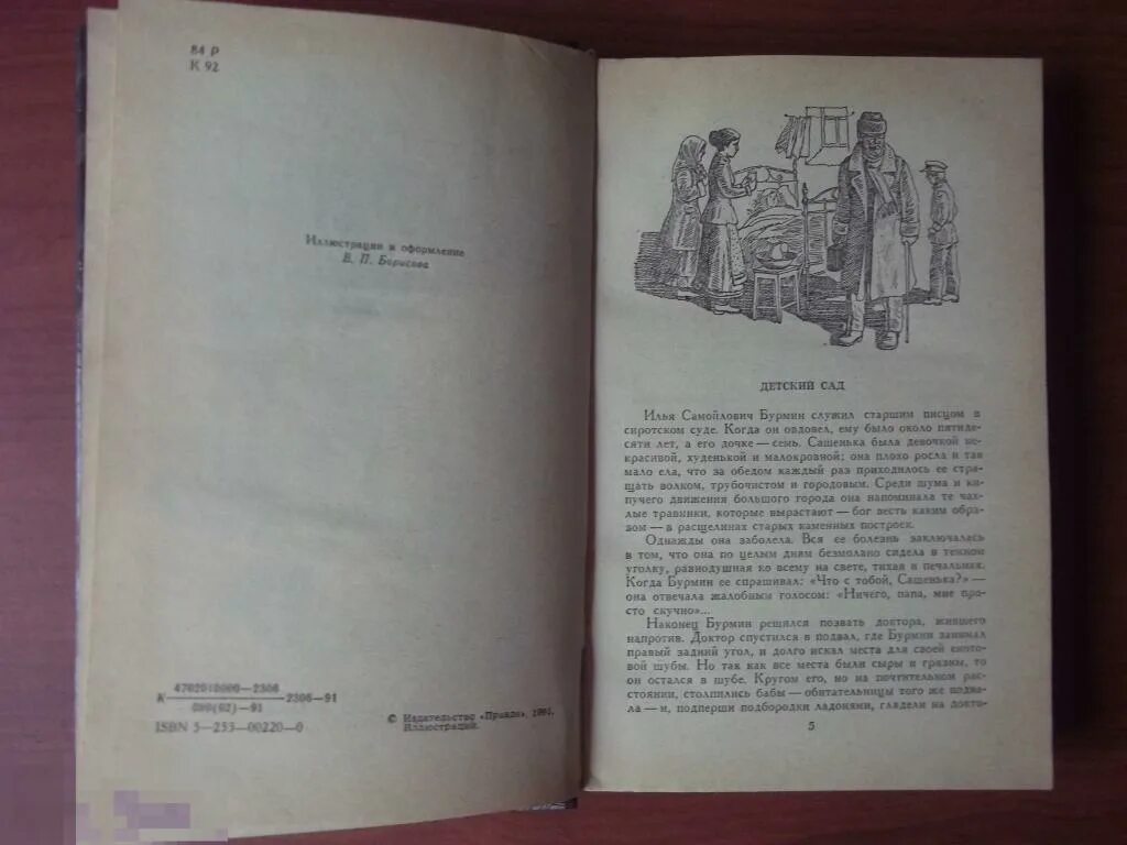 Однажды вечером куприн. Куприн Волшебный ковер. Рассказ Куприн Волшебный ковер. Волшебный ковер Куприн иллюстрация к рассказу.