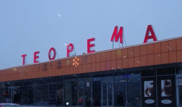 Тк теорема челябинск. Гипермаркет лемма. Гипермаркет теорема челябинск. Тк теорема челябинск. Тк теорема челябинск.