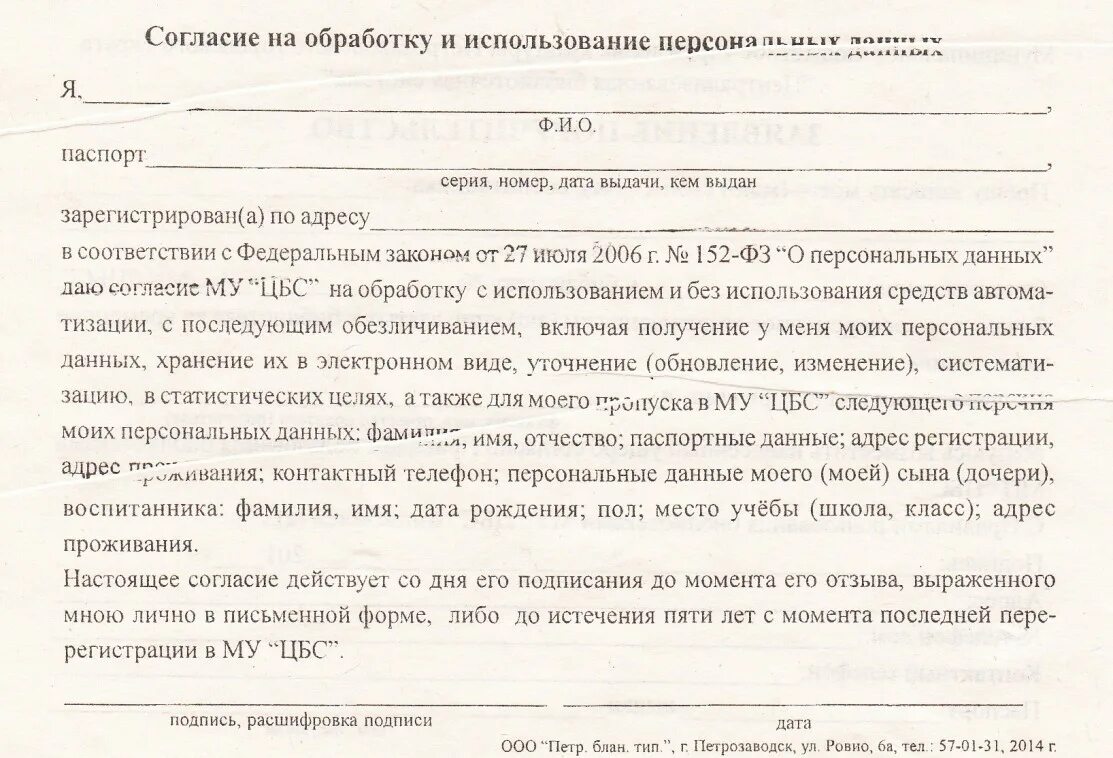 Согласие на обработку персональныхэ данных. Согласие на обработкй пепрсон. Письмо согласие на обработку персональных данных. Даете согласие на обработку персональных данных.