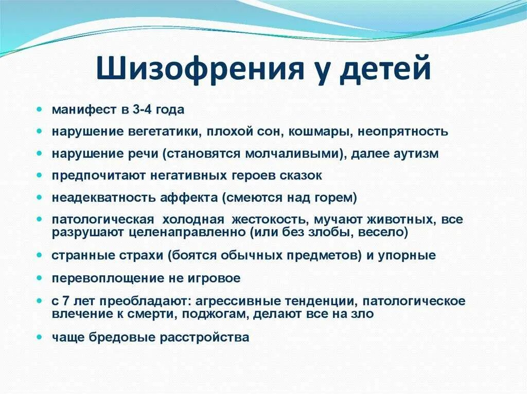 Признаки шизофрении у де. Признаки шизофрении у детей. Симптомы детской шизофрении. Шизофрения у детей дошкольного возраста. Шизофрения начальные симптомы