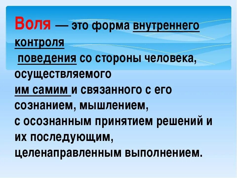 Что такое воля человека