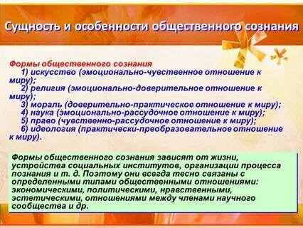Что определяет общественное сознание