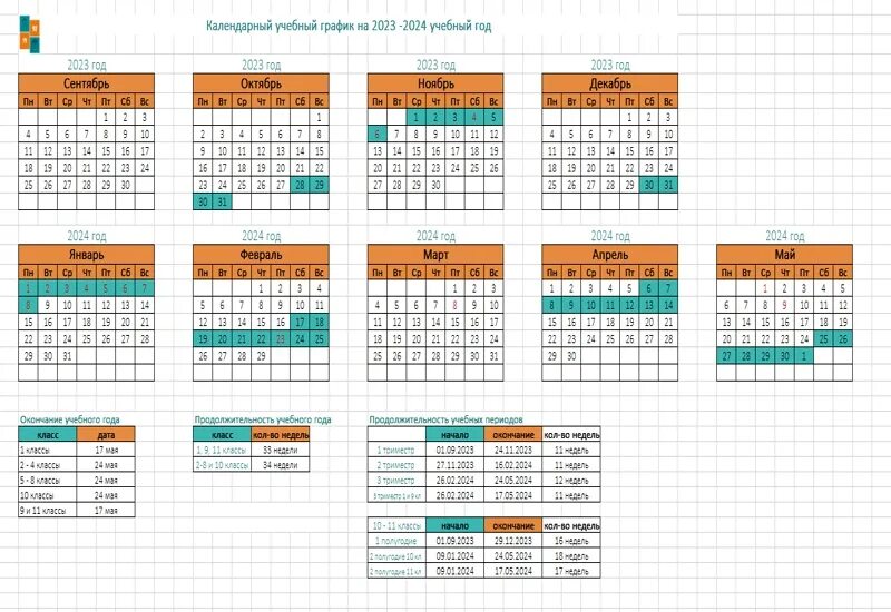 Календарный учебный график 2023-2024. Учебный график на 2023-2024 учебный год. Календарный учебный график на 2023-2024 учебный год. Учебный график на 2023-2024 в ДОУ календарный. Каникулы в школе в апреле 2024