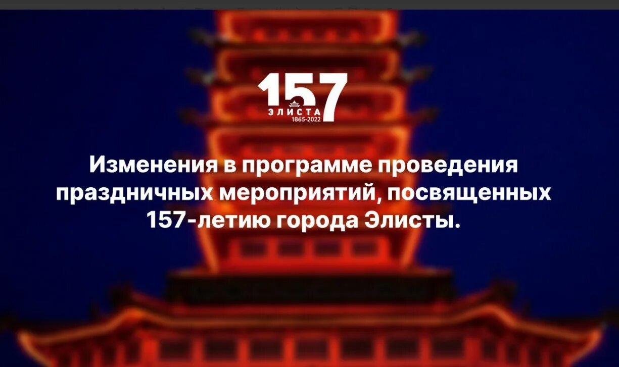 День города элиста. Элиста массовые гуляния. Калмыкия столица. С. День города элисты в 2024 году.