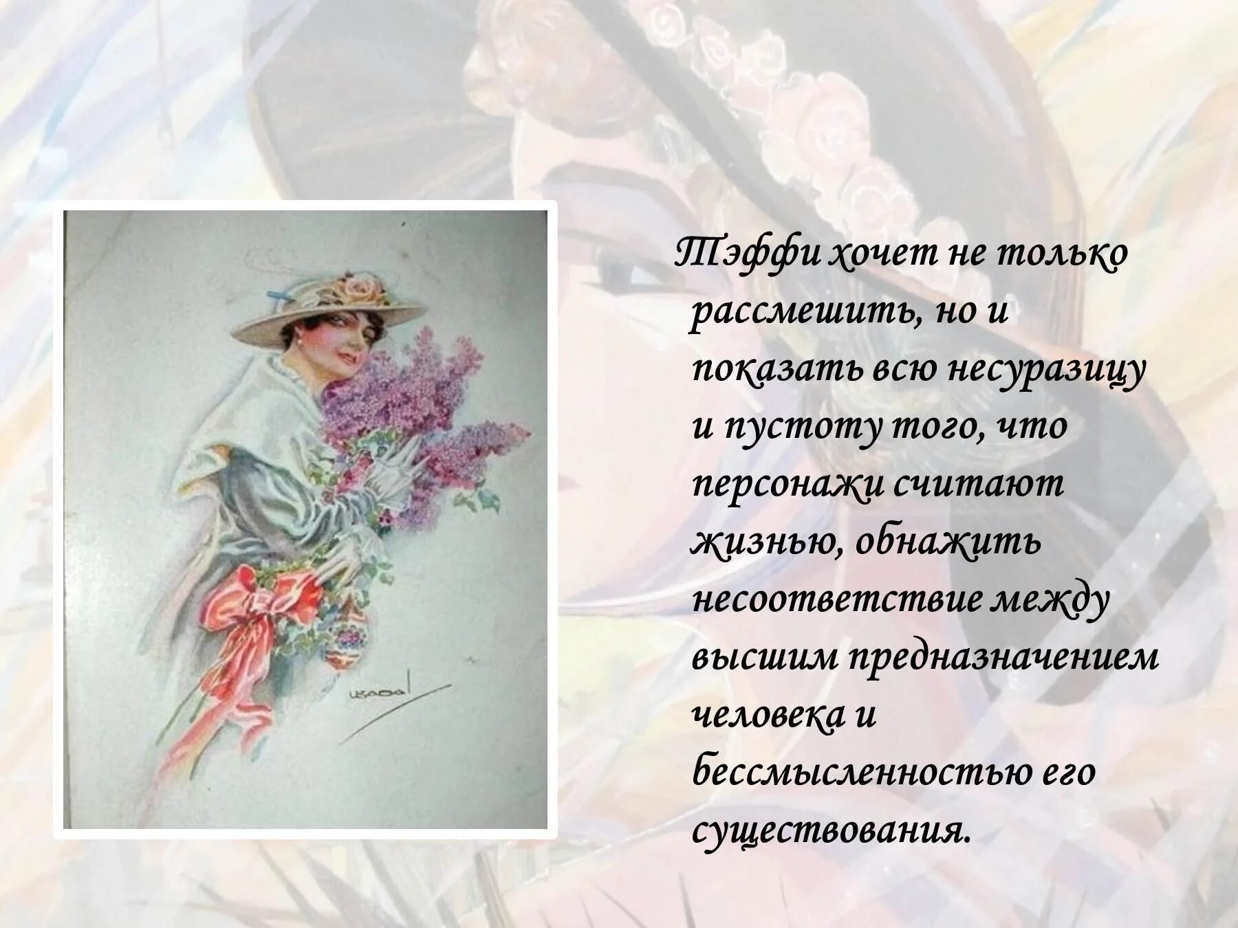 Тэффи и воротник жизнь автор. Н. Тэффи жизнь и воротник. Произведение воротничок. «жизнь и воротник».