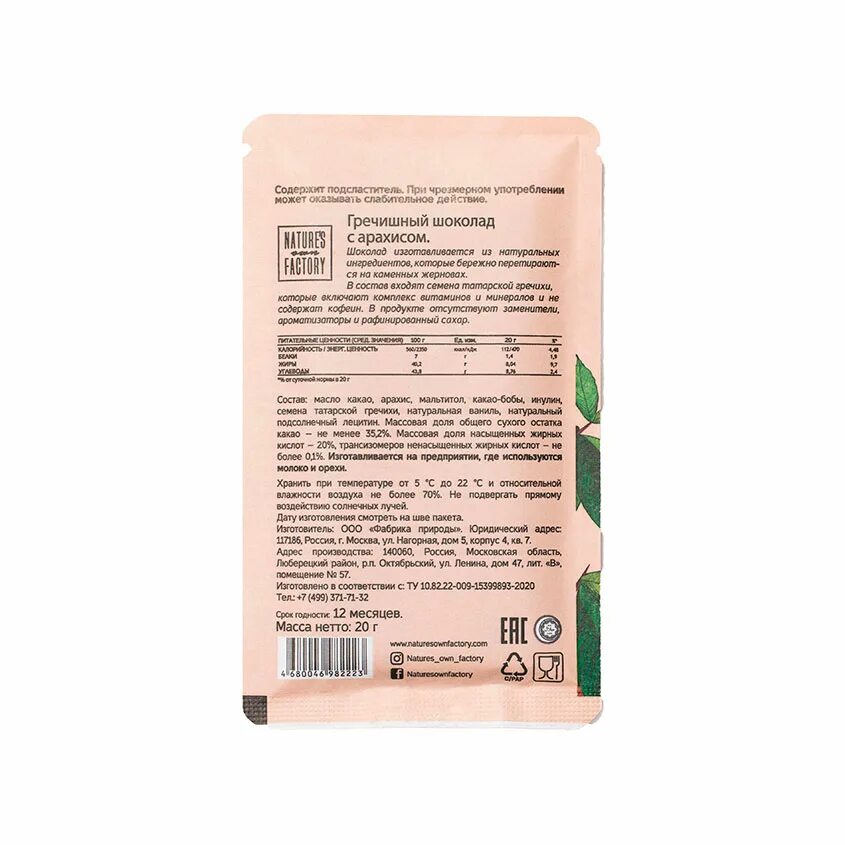 Nature own factory гречишный. Шоколад молочный гречишный bob 20 г. шоколад белый гречишный bob 20 г. nature s own factory гречишный. гречишные вафли natures factory.