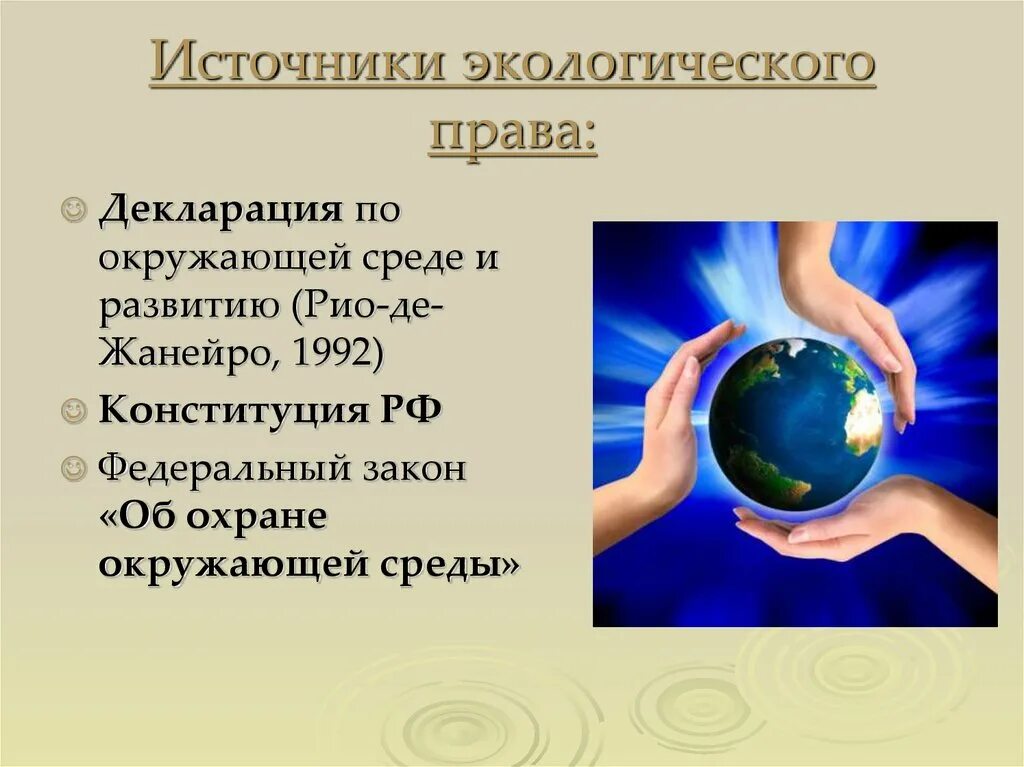 Классный час день земли 2 класс. Наш общий дом земля. День земли. Экология земля наш общий дом. Тема земля наш дом.