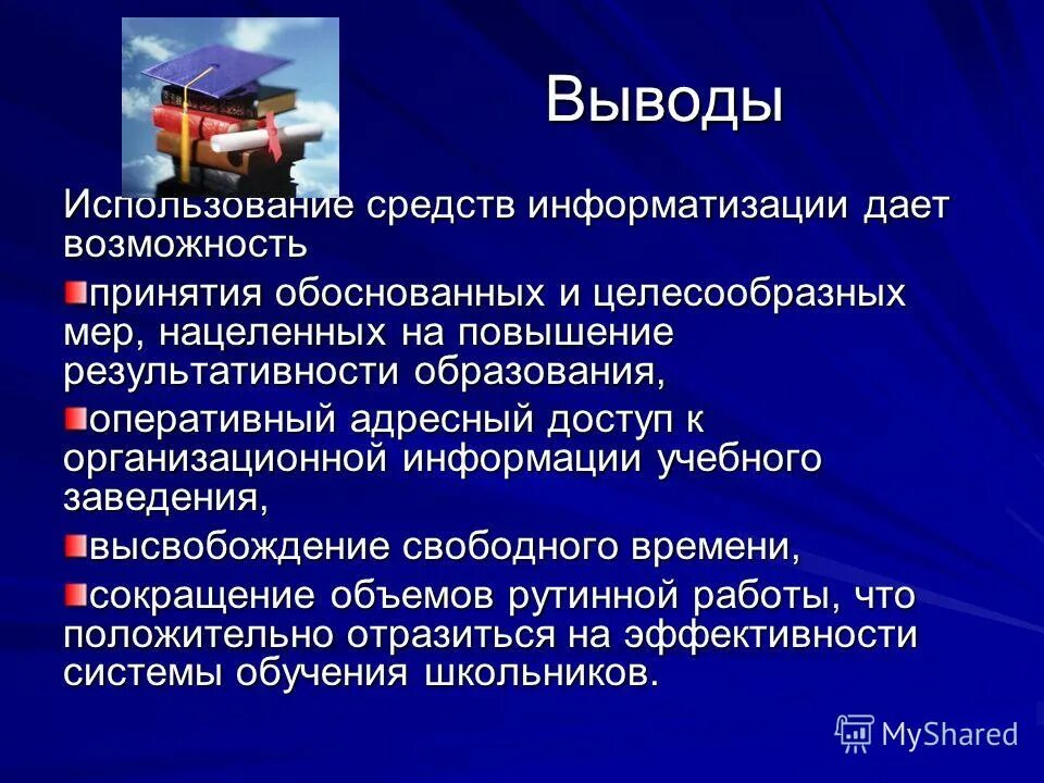 Вывод о целесообразности обучения. В заключение можно сделать вывод. Вывод по природным ресурсам. Употребление имен прилагательных в речи. Сделать вывод их использования и.