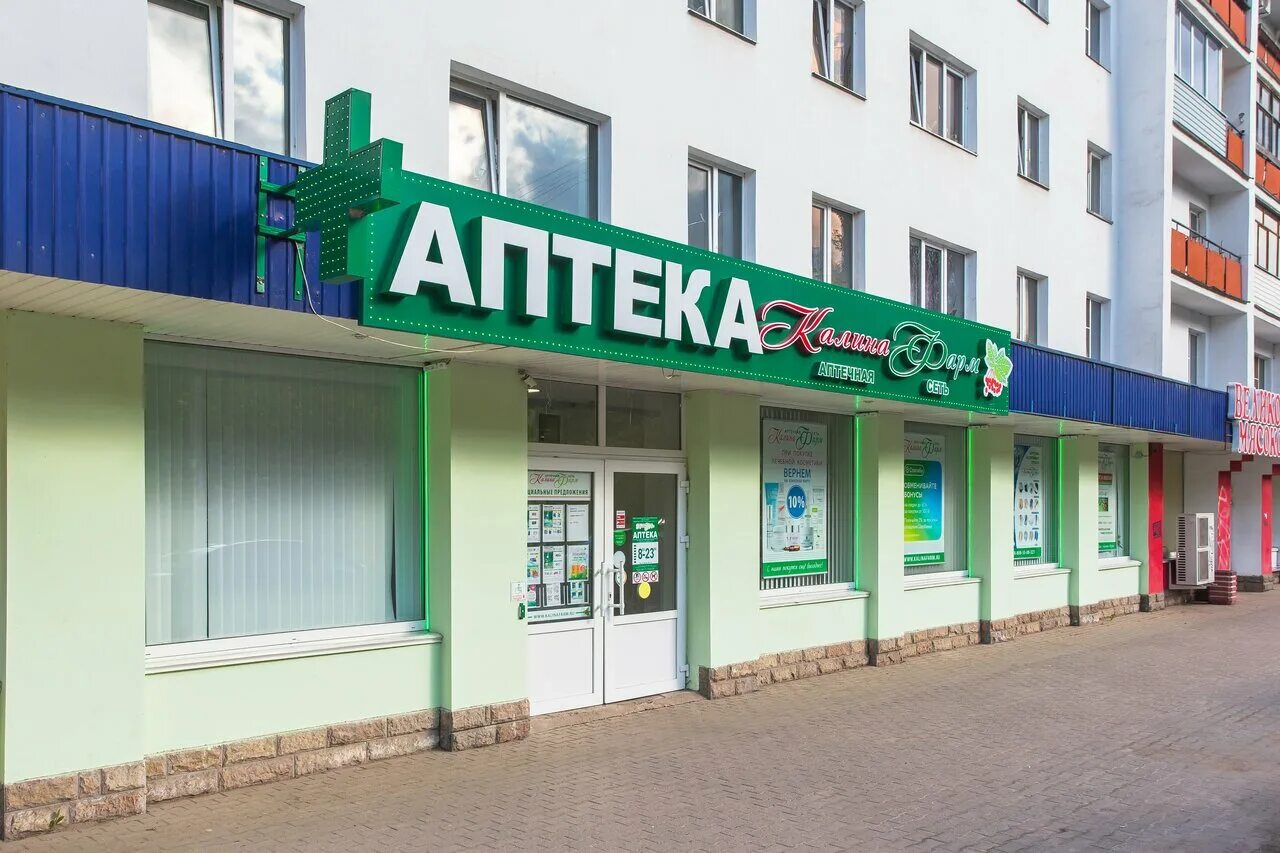 10. Аптека ломоносова 4 великий новгород. Калина фарм великий новгород свободы 27. Московская 126 орел. Проспект александра корсунова великий новгород.