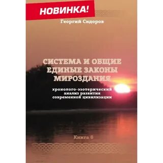 Хронолого эзотерический анализ