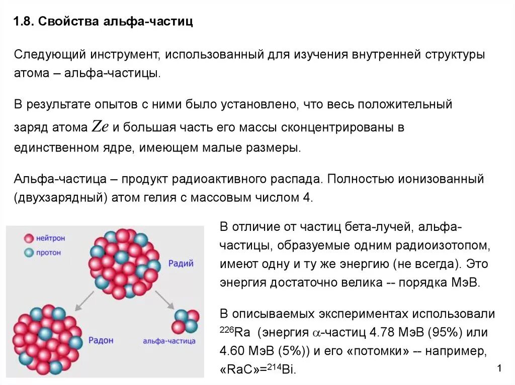 Какой знак имеет альфа частица. Альфа частицы Бетта частицы. Альфа частица это в физике кратко. Альфа частицы характеристика излучения. Размеры Альфа частиц и бета.