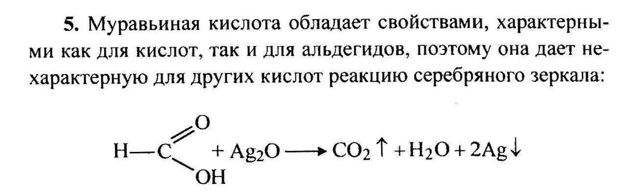 Характеристики муравьиной кислоты