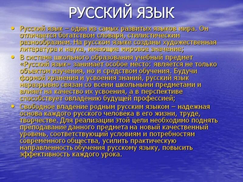 Богатства россии эссе. Сочинение на тему русский язык. Сочинение о русском языке. Доклад о русском языке. Сообщение на тему русский язык.