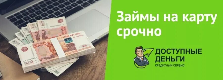 Займ без кредитной карты ново займ