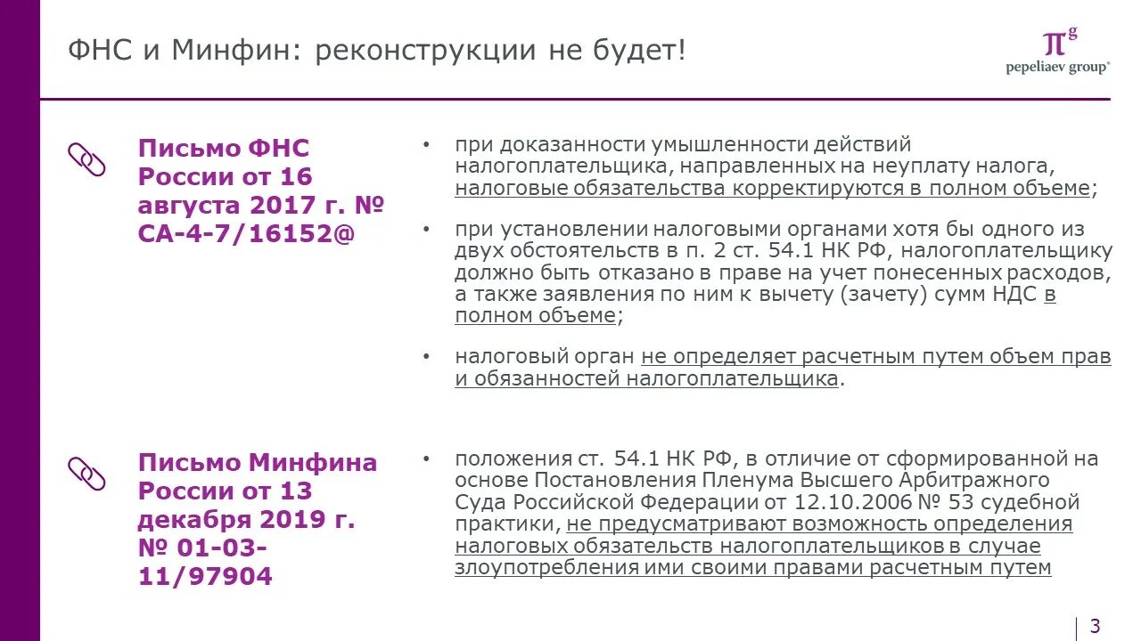Налоговый кодекс статья 3 4. Ст 54 нк рф. ст. 54.1 нк. статьи нк рф. 54 2 налогового кодекса.