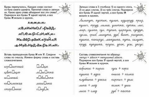 Дисграфия и дислексия задания для школьников