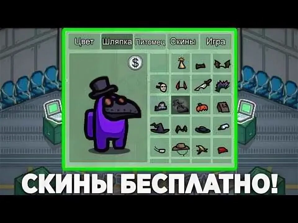 Амонг ас со всеми скинами и питомцами. Амонг ас скины. ӑ̈м̆̈о̆̈н̆̈г̆̈ ӑ̈с̆̈ с̆̈к̆̈й̈н̆̈ы̆̈. among us скины. как получить скины в амонг ас.