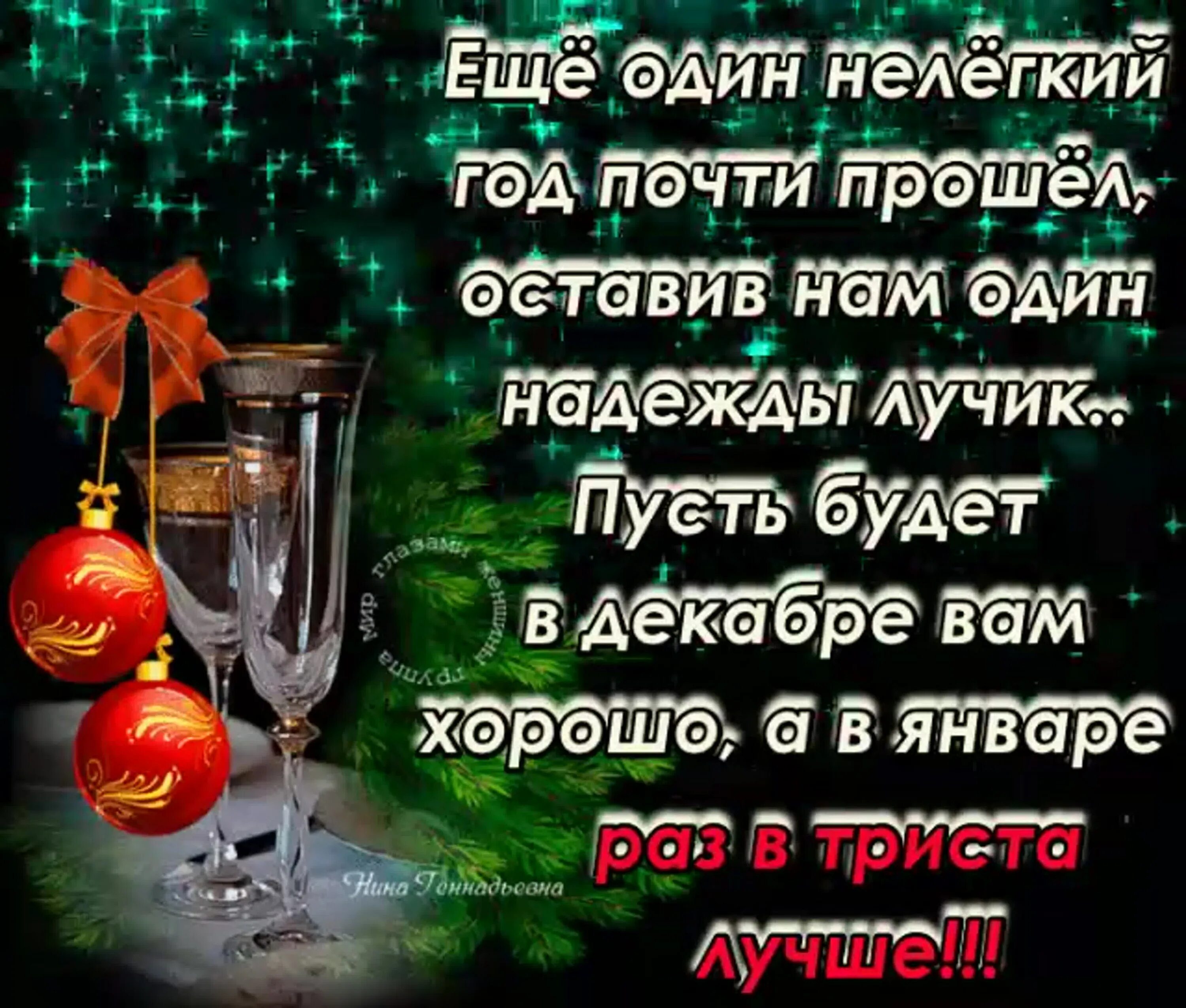 Как называется уходящий год. Уходит год. уходящий год. поздравления с уходящим годом. пусть уходящий год.