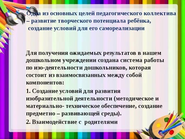 Продуктивный вид деятельности в детском саду. Цель продуктивной деятельности в детском саду. Продуктивные виды деятельности. Презентация продуктивная деятельность в детском саду.