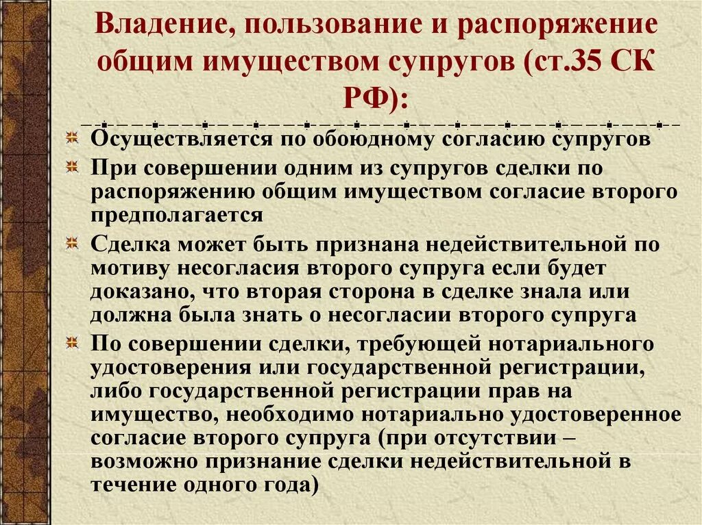 Имущественные сделки супругов. Сделки по распоряжению это. Заключение сделки распоряжения общим имуществом. Согласие на совершение сделки супругу. Презумпция согласия другого супруга.