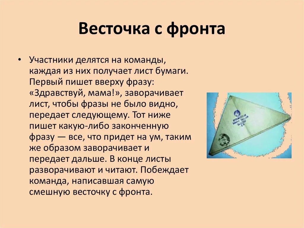 Свежая весточка