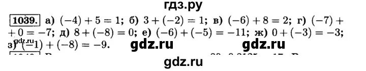 Просвещение 6 виленкин 2023. Математика 6 класс Виленкин 1 часть номер 1039. Математика 6 класс Виленкин 2 часть номер 1039.