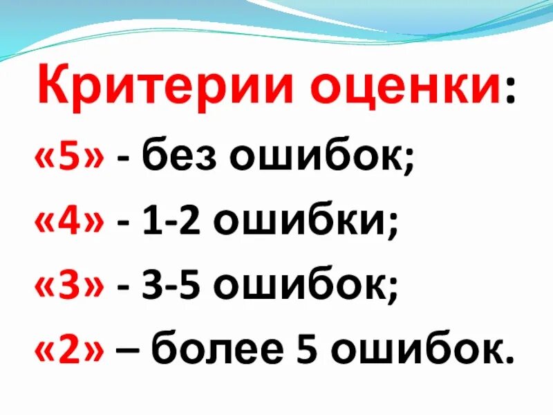 3 и более ошибок. 2 Ошибки оценка. Критерии оценки 1 ошибка. Оценивание 3 ошибки. Критерии оценивания ошибки.