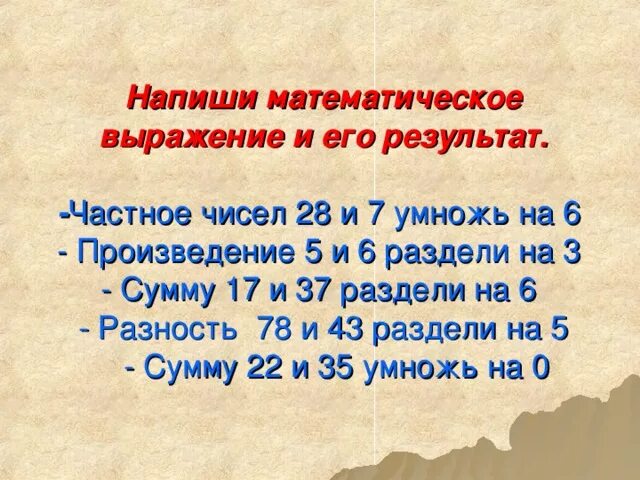 Сумма произведения 24. Индивидуальные числа. Произведение 5 и разности 6 и 2.