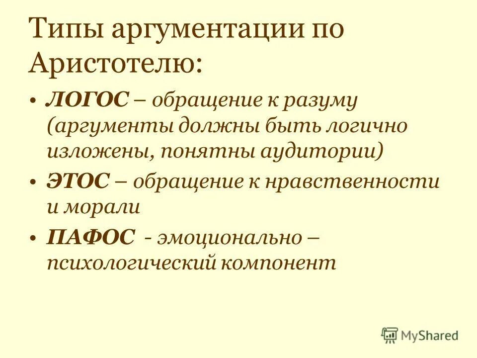 виды аргументации. направление искусства, обращённое не к разуму, а к чувствам. тест по истории россии культура 19 века. направление искусства, обращённое не к разуму, а к чувствам. направление искусства обращенное не к разуму.
