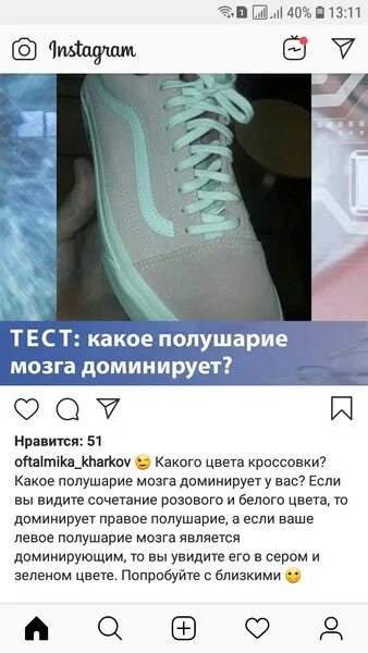 Тест какое полушарие доминирующее. Какого цвета кроссовки. тест на цвет кроссовки со шнурками. кроссовки полушария. кроссовок для проверки полушария.