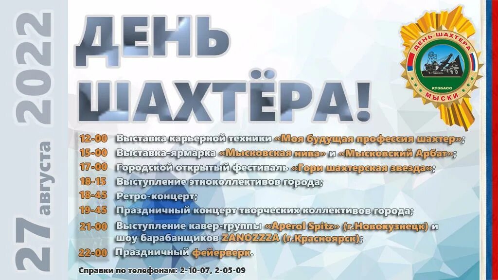 27 Августа день Шахтера. С днем Шахтера. День Шахтера дети. Выставка ко Дню Шахтера. Погода кемеровская область мыски на 10 дней