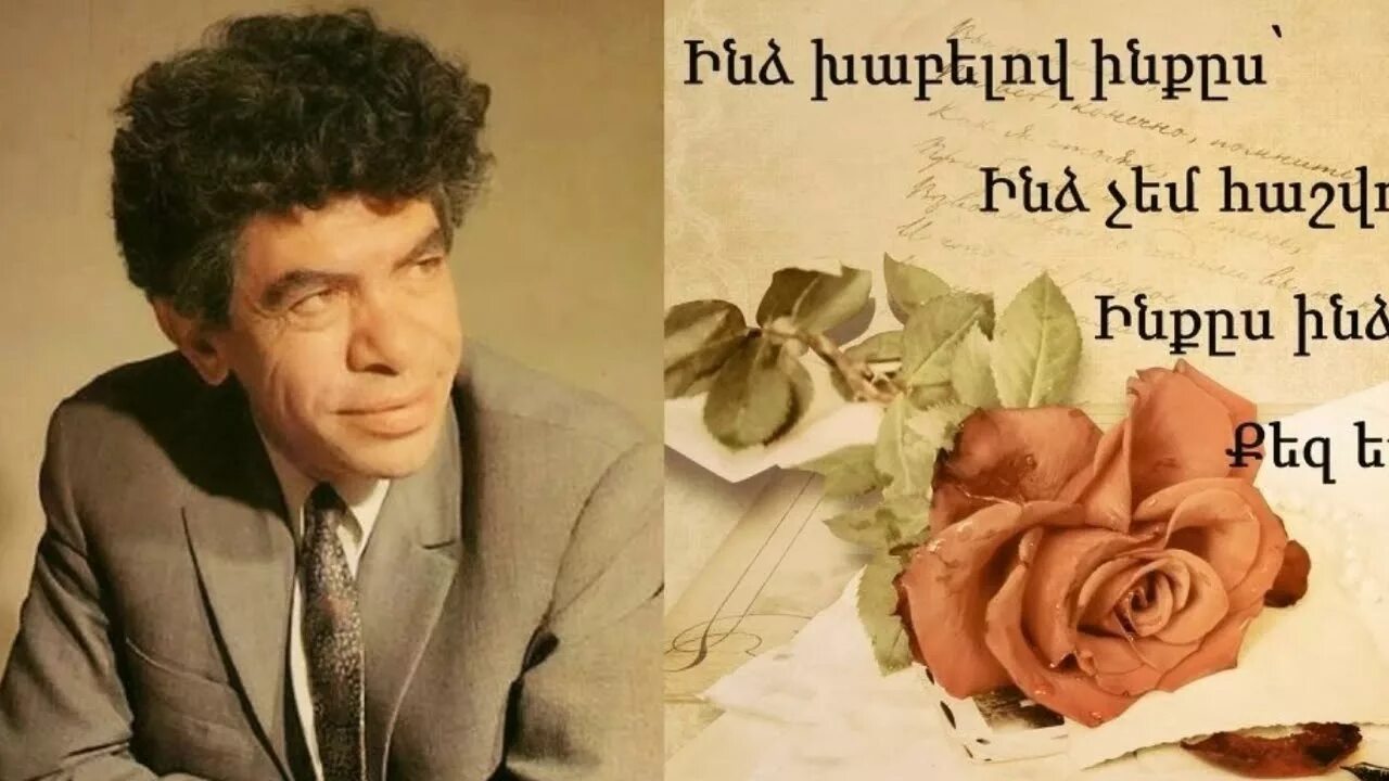 Паруйр севак стихи. Стихи севака на армянском. Паруйр севак банастехцутюннер. Армянский писатель паруйр севак. Паруйр севак поэт.