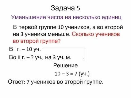 Некоторое число уменьшили