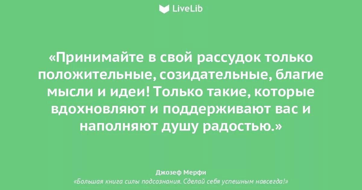 Молитва джозефа на исполнение. Джозефа мэрфи цитаты.