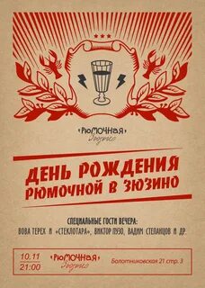 Рюмочная зюзино