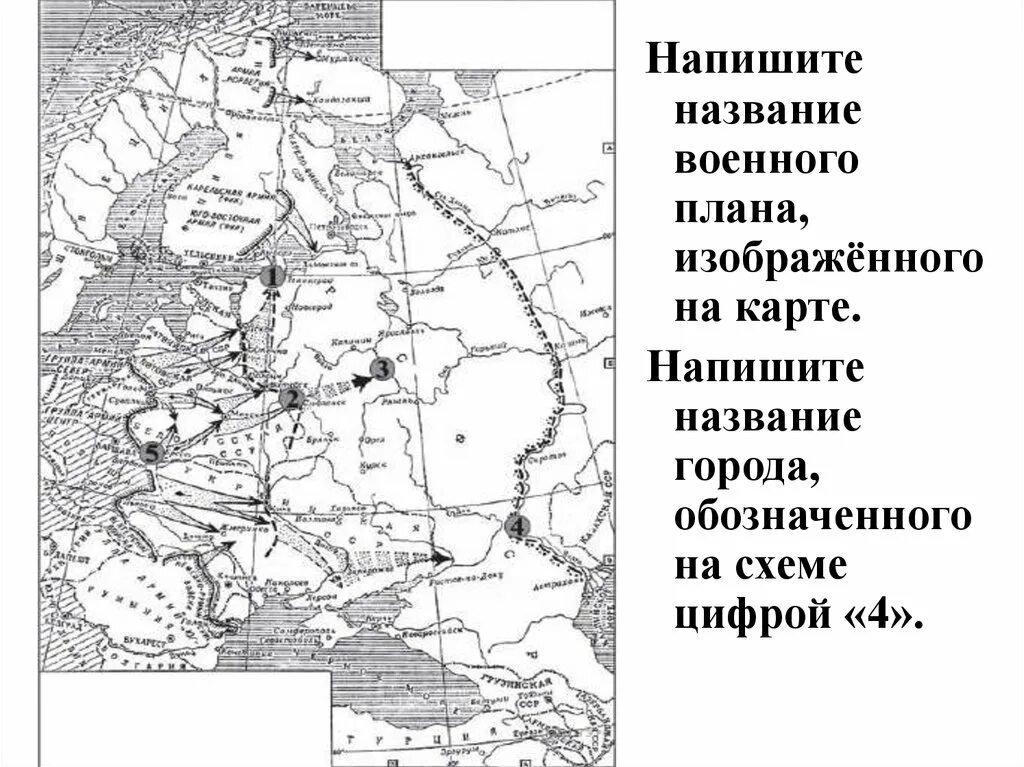 Напишите название плана изображенного на карте. Название города, обозначенного на схеме цифрой «4».. Напишите название военного плана изображённого на карте. План Барбаросса карта. Напишите название города обозначенного на схеме цифрой 4.