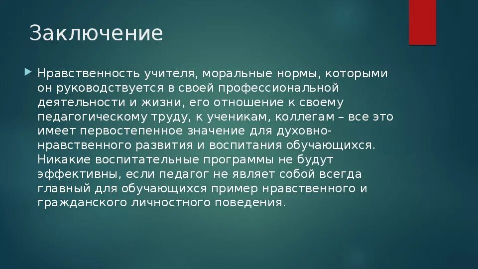 Нрава учитель. Нравственность педагога. Нрава учитель. Нрава учитель. Нравственность примеры из жизни.