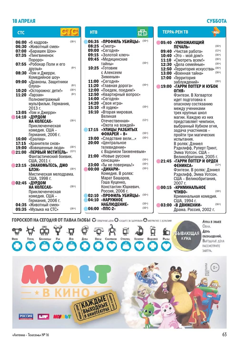 Канала карусель телепрограмма. Канал карусель программа 2015. Программа передач на 13 января карусель. Развивающие программы карусель. Журнал телесемь телепрограмма.