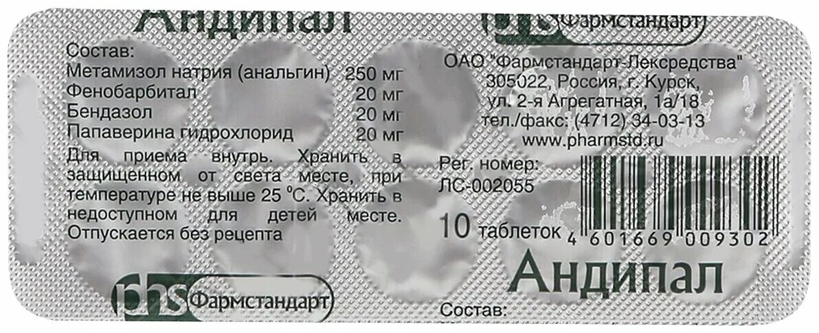 андипал монфарм. андипал таблетки дозировка. №10. андипал упаковка. андипал таблетки.