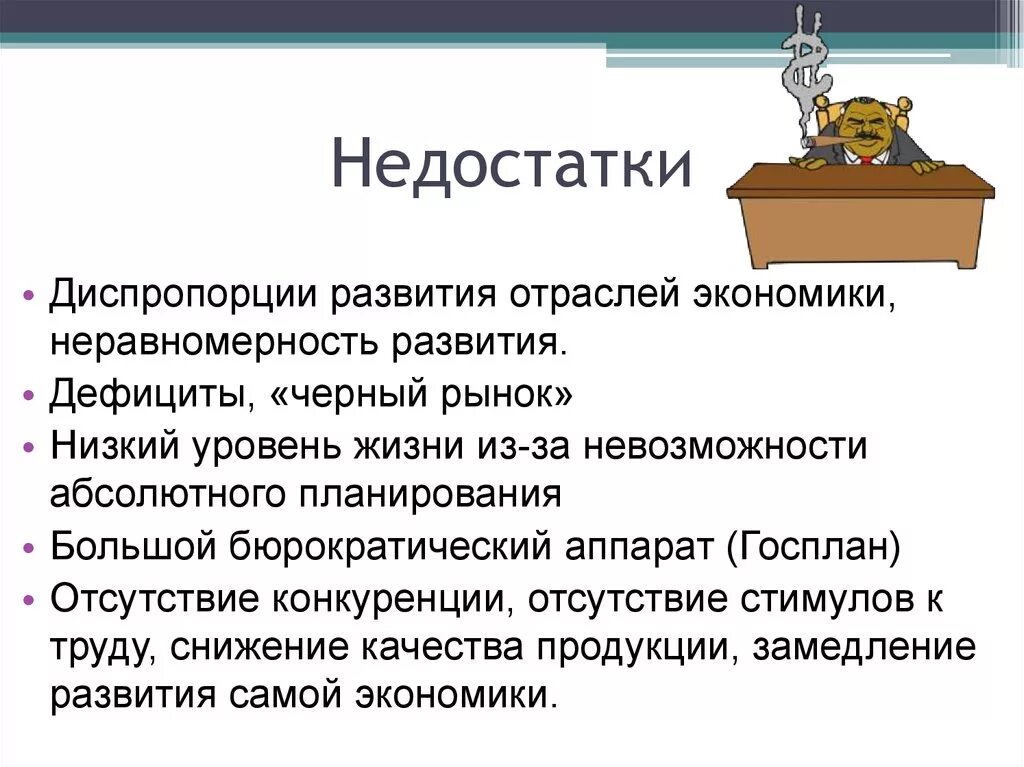 Диспропорции страны. Диспропорциональность экономика. Структурные диспропорции в экономике. Недостатки в развитии это. Диспропорции в экономике пример.